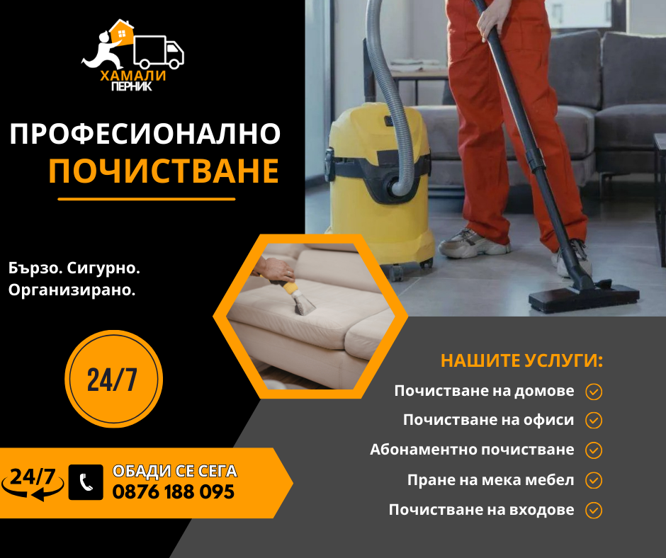 Пране на мека мебел